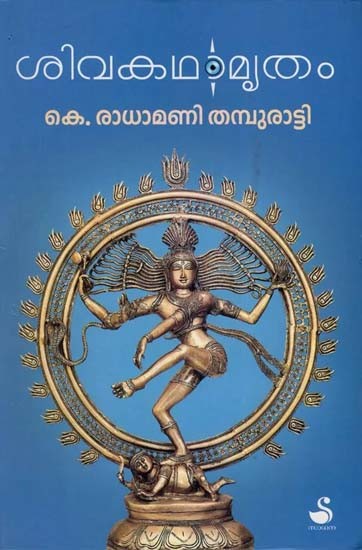 Shivakathamrutham (Malayalam)