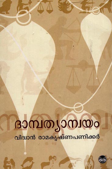 Dampathyanwayam (Malayalam)