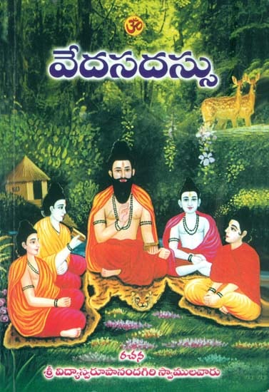 వేదనదస్సు: Veda Sadassu (Telugu)