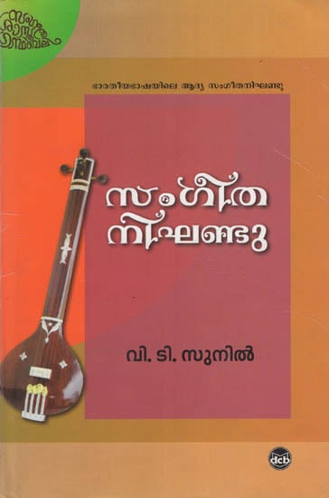 Sangeethanighandu