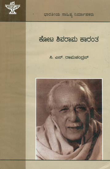 Kota Shivarama Karanth  (Kannada )