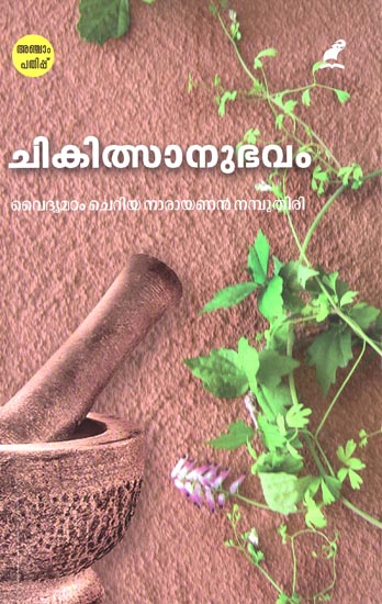 Chikitsa Nubhavam (Malayalam)