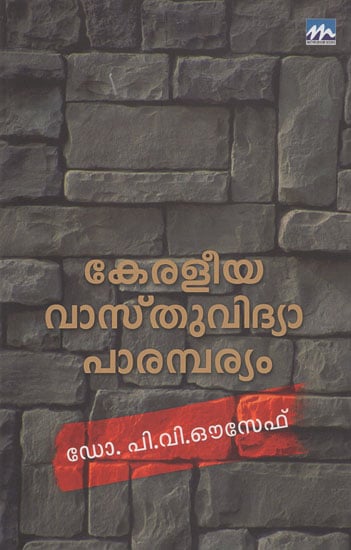 Keraliya Vasthuvidya Param Paryam (Malayalam)