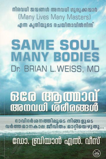 Same Soul, Many Bodies-Many Lives Many Masters (Malayalam)