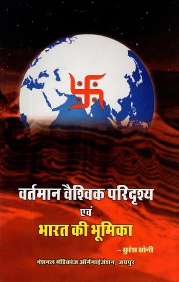 वर्तमान वैश्विक परिदृश्य एवं भारत की भूमिका: Current Global Landscapes and Role of India