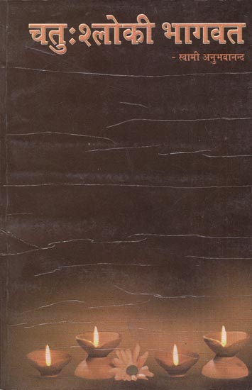 चतु:श्लोकी भागवत: Chatuh Shloki Bhagavata