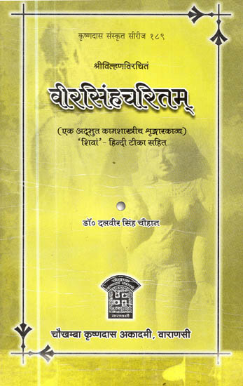 वीरसिंहचरितम् : Veer Singh Charitam