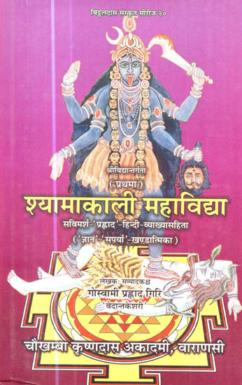 श्यामकली महाविघा : Syamakali Mahavidya