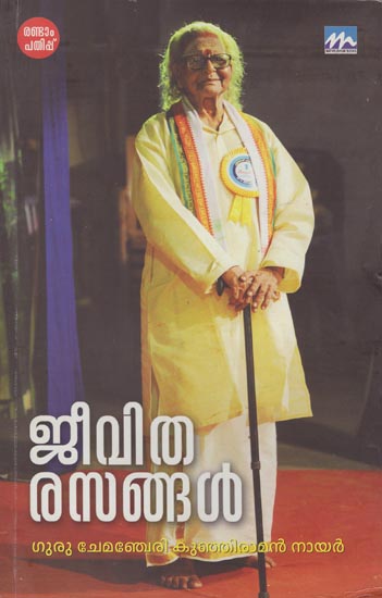 Jeevitharasangal (Malayalam)