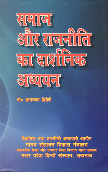 समाज और राजनीति का दार्शनिक अध्ययन : Philosophical Study of Society and Politics