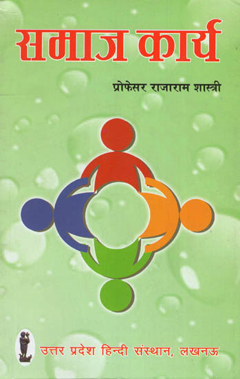 समाज कार्य  : Social Work