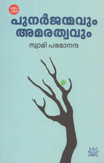 Punarjanmavum Amarathvavum (Malayalam)