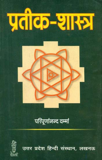 प्रतीक शास्त्र: Pratik Shastra