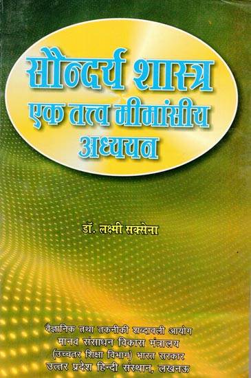 सौन्दर्य शास्त्र एक तत्त्व मीमांसीय अध्धयन: Aesthetic Scriptures-An Elemental Study