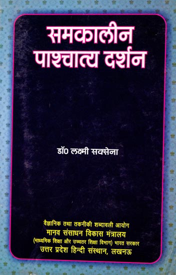 समकालीन पाश्चात्य दर्शन: Contemporary Western Philosophy