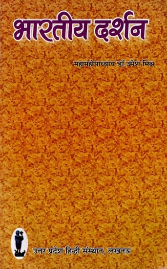 भारतीय दर्शन: Indian Philosophy