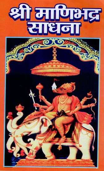 श्रीमाणिभद्र साधना: Shri Manibhadra Sadhana