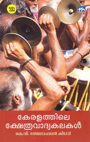 Keralathile Kshethra Vadya Kalakal (Malayalam)