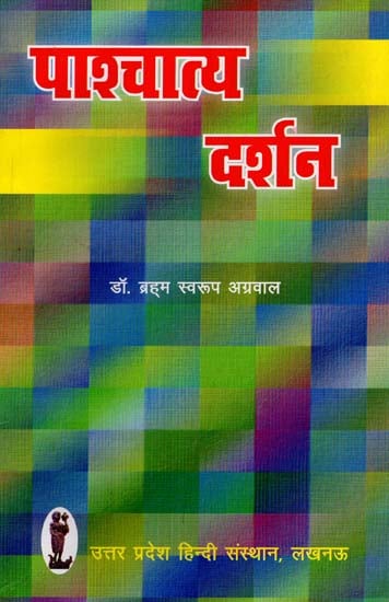 पाश्चात्य दर्शन: Western Philosophy