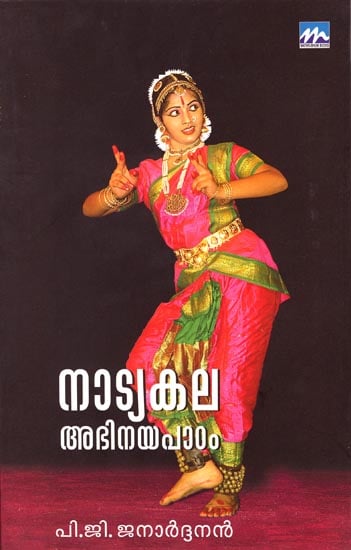 Natyakala Abhinaya Padam (Malayalam)