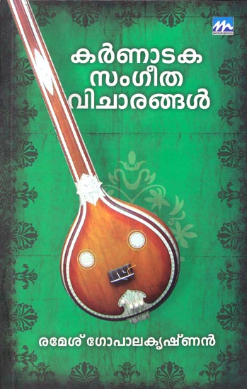 Karnataka Sangeetha Vicharangal (Malayalam)