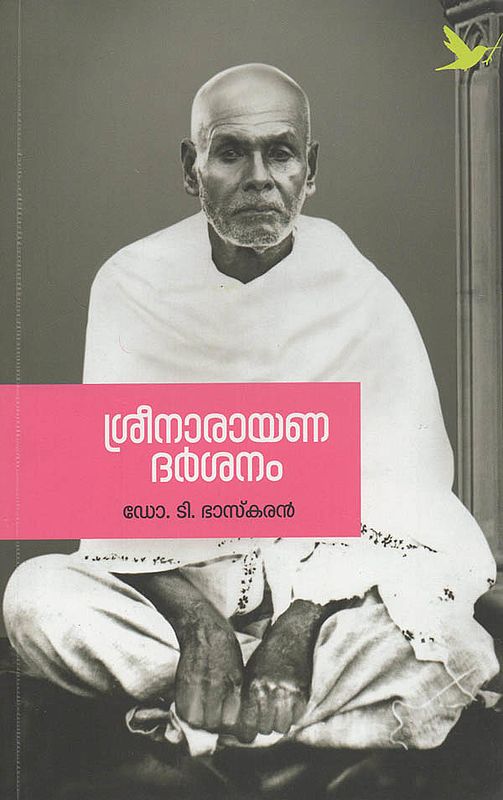 Sreenarayanadarsanam (Malayalam)