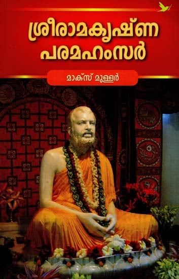 Sri Ramakrishna Paramahamsar (Malayalam)