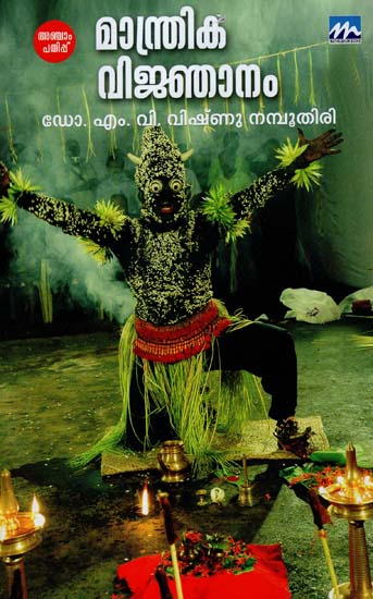 Maanthrika Vijnanam (Malayalam)