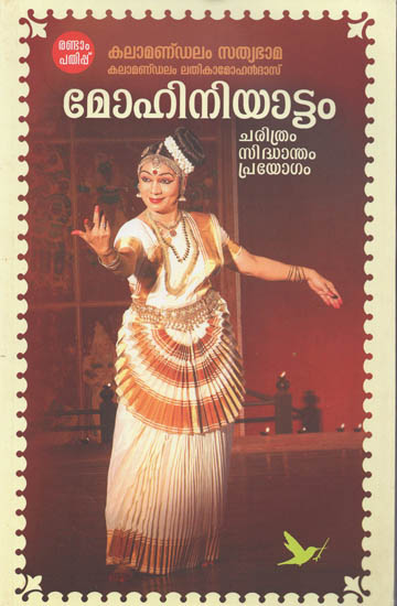 Mohiniyattam Charithram, Siddhantham, Prayogam (Malayalam)