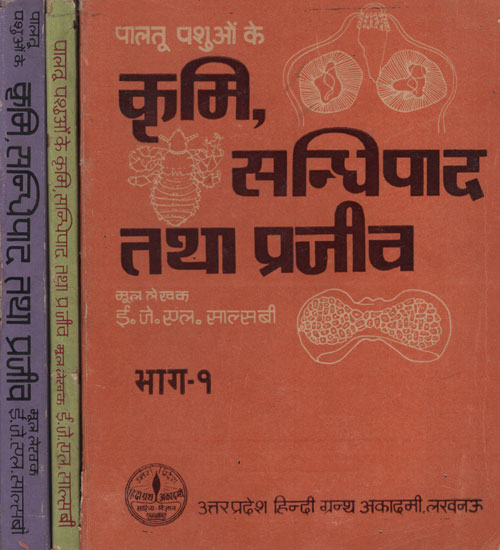 पालतू पशुओं के कृमि,सन्धिपाद तथा प्रजीव - Domestic Animals, Arthropods and Animals in Hindi - An old and Rare Book (Set of 3 Volumes)