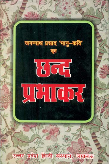 छन्द प्रभाकर: Chhand Prabhakar