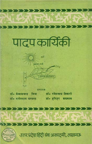 पादप कार्यिकी: Plant Physiology (An Old and Rare Book)