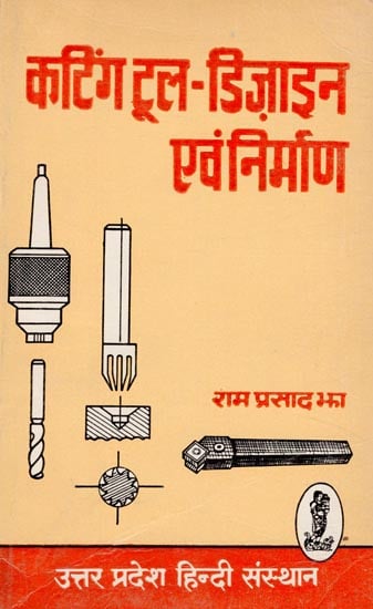 कटिंग टूल-डिज़ाइन एवं निर्माण: Design and Manufacture of Cutting Tools (An Old and Rare Book)