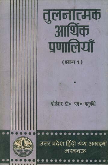 तुलनात्मक आर्थिक प्रणालियाँ: Comparative Economic Systems (An Old and Rare Book)