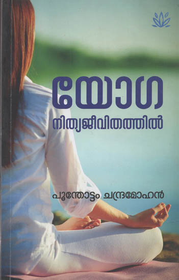 Yoga Nityajeevithathil (Malayalam)