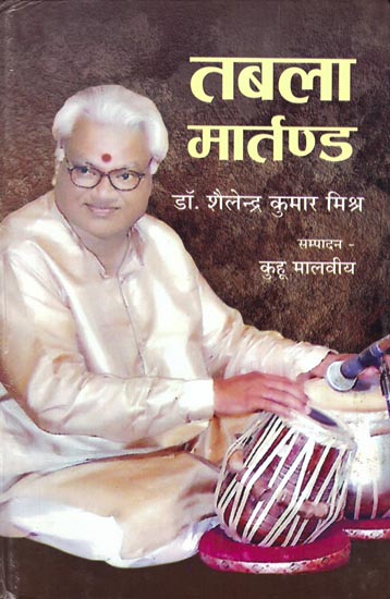 तबला मार्तण्ड: Tabla Martand