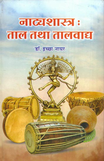 नाटयशास्त्र : ताल तथा तालवाद्य: Natyashastra: Rhythm and It's Instruments