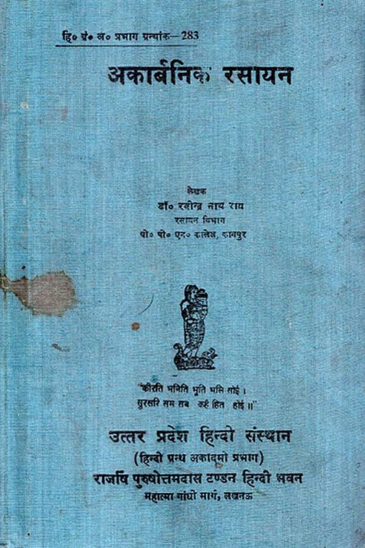 अकार्बनिक रसायन: Inorganic Chemicals (An Old and Rare Book)