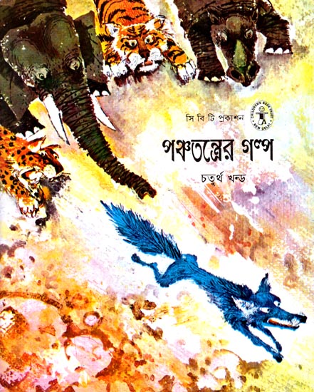 Panchatantrer Galpa (Bengali)