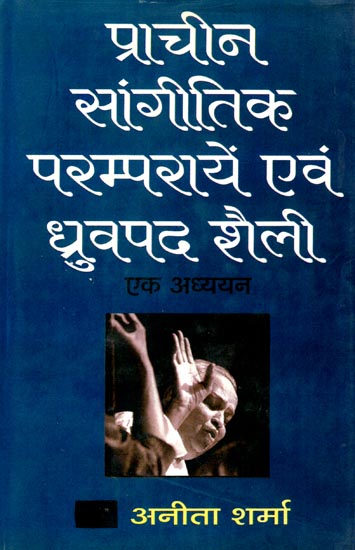 प्राचीन सांगीतिक परम्परायें एवं ध्रुवपद शैली:  Current Musical Traditions and Dhruvpad Shaeli