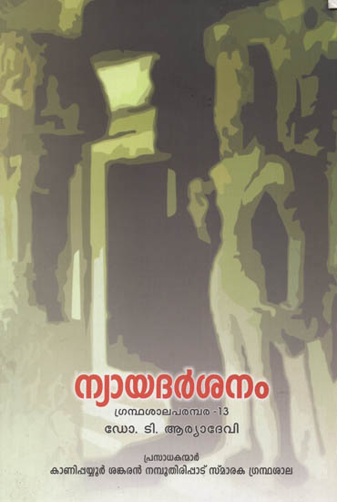 Nyayadarsanam (Malayalam)