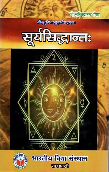 सूर्यसिद्धान्त: Surya Siddhanta of Maya