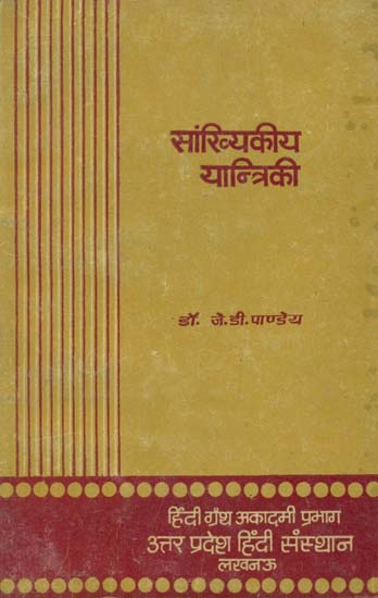 सांख्यिकीय यान्त्रिकी- Statistical Mechanics (An Old and Rare Book)