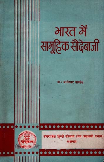 भारत में सामूहिक सौदेबाजी - Collective Bargaining in India (An Old and Rare Book)