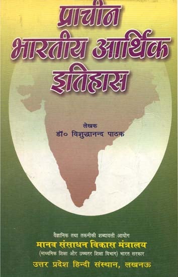 प्राचीन भारतीय आर्थिक इतिहास- Ancient Indian Economic History