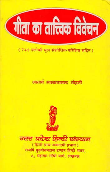 गीता का तात्त्विक विवेचन: Elemental Interpretation of Gita (An Old and Rare Book)