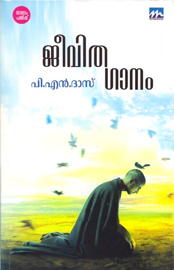 Jeevitha Ganam (Malayalam)