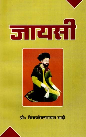 जायसी : Jaayasi