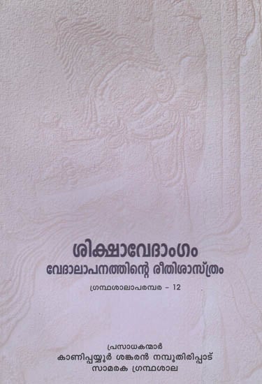 Shiksha vedangam- Vedalapanathinte Reethisasthram (Malayalam)