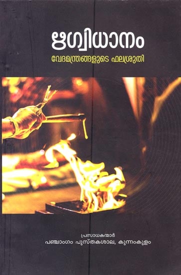 Rig Vidhanam (Malayalam)